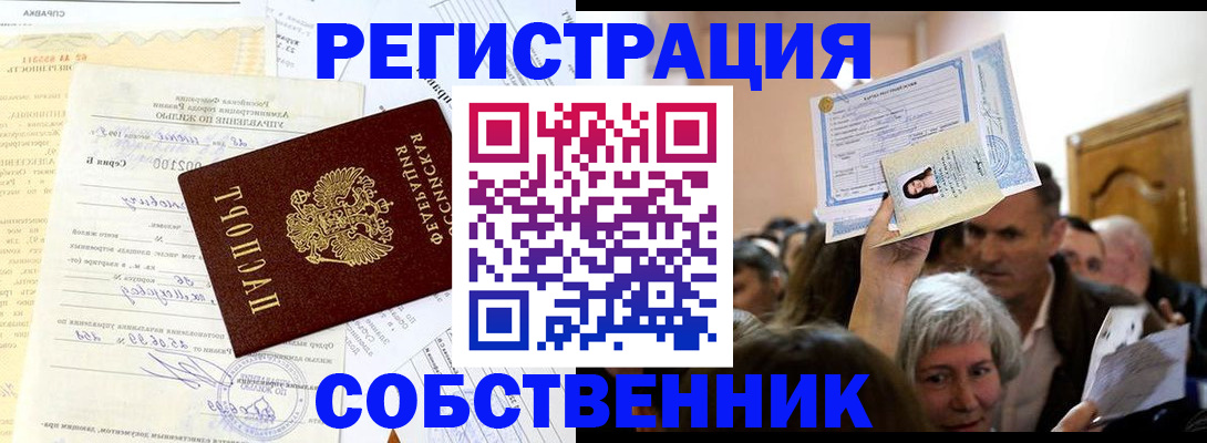 прописка в квартире в Нижегородской области